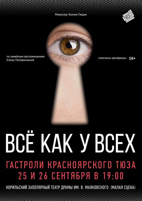 Всё как у всех