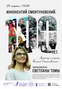 Иннокентий Смоктуновский. 100 лет