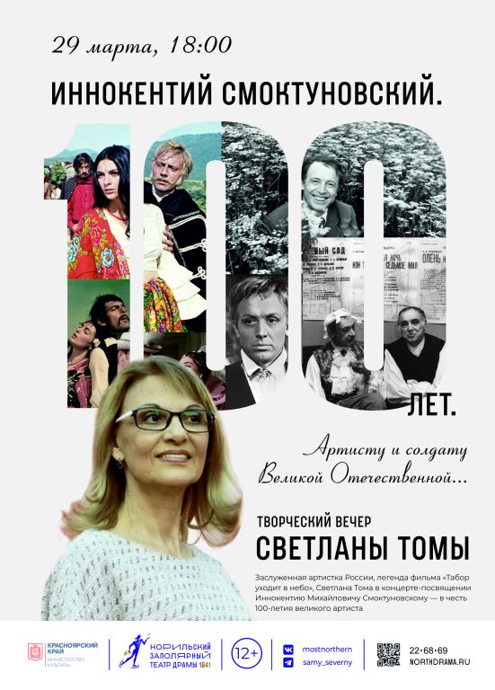 СВЕТЛАНА ТОМА. Творческий вечер