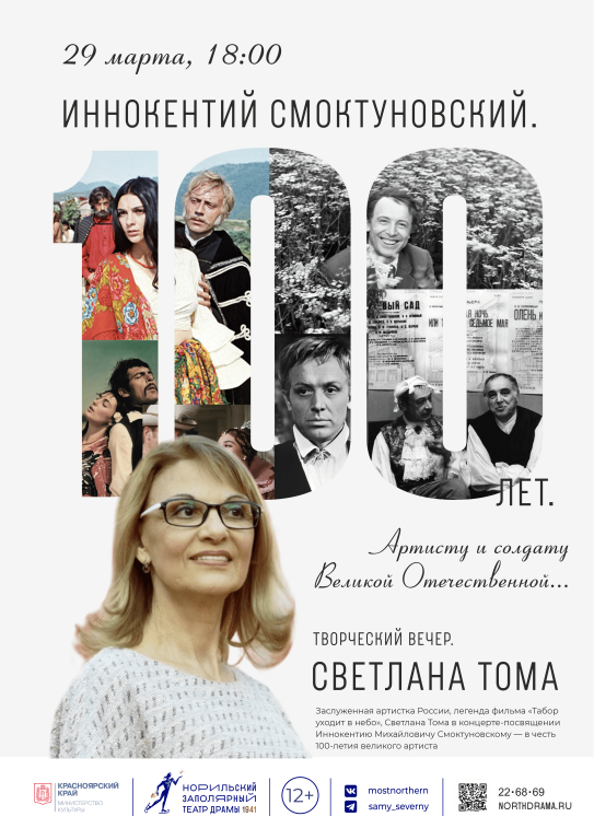 СВЕТЛАНА ТОМА. Творческий вечер